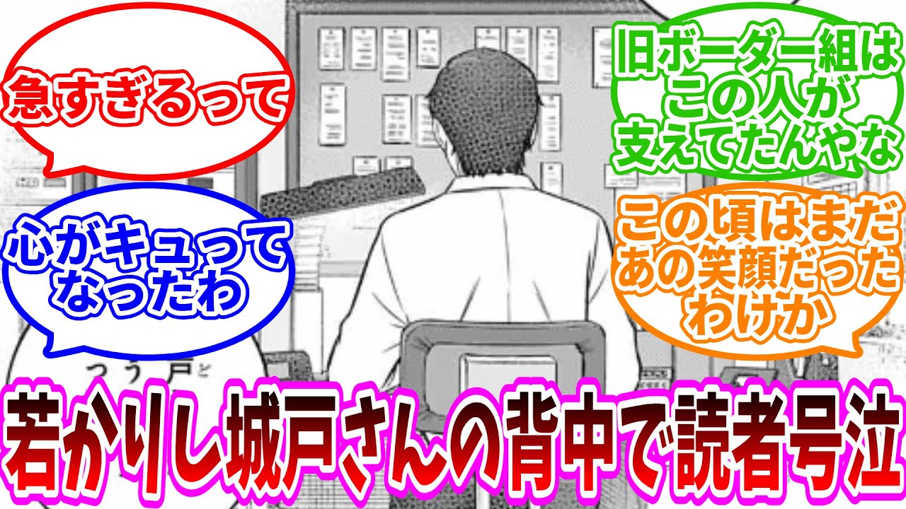 【最新252話】「そんなところまで見てくれてたんですか！城戸さん！」に対する読者の反応集【ワールドトリガー 反応集】
