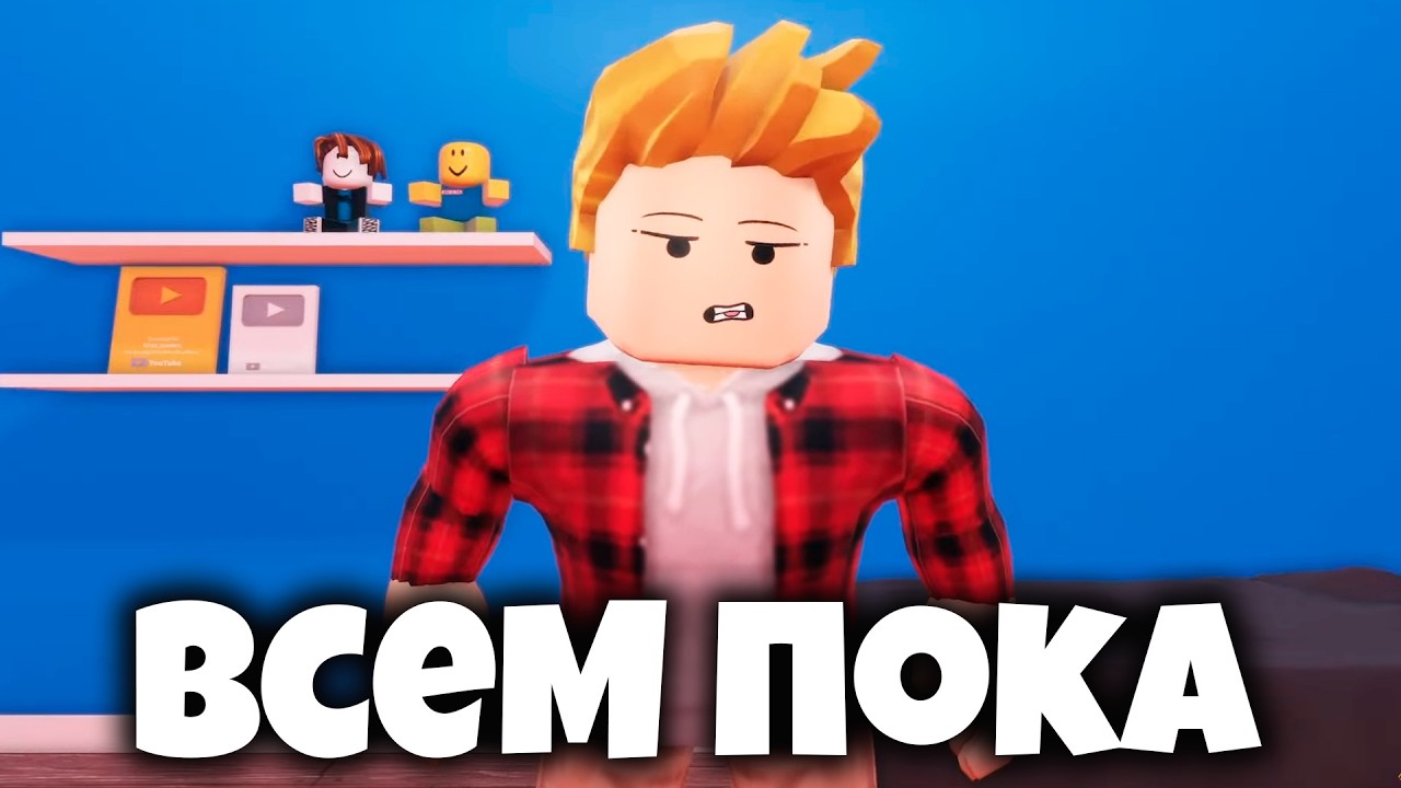 всем пока