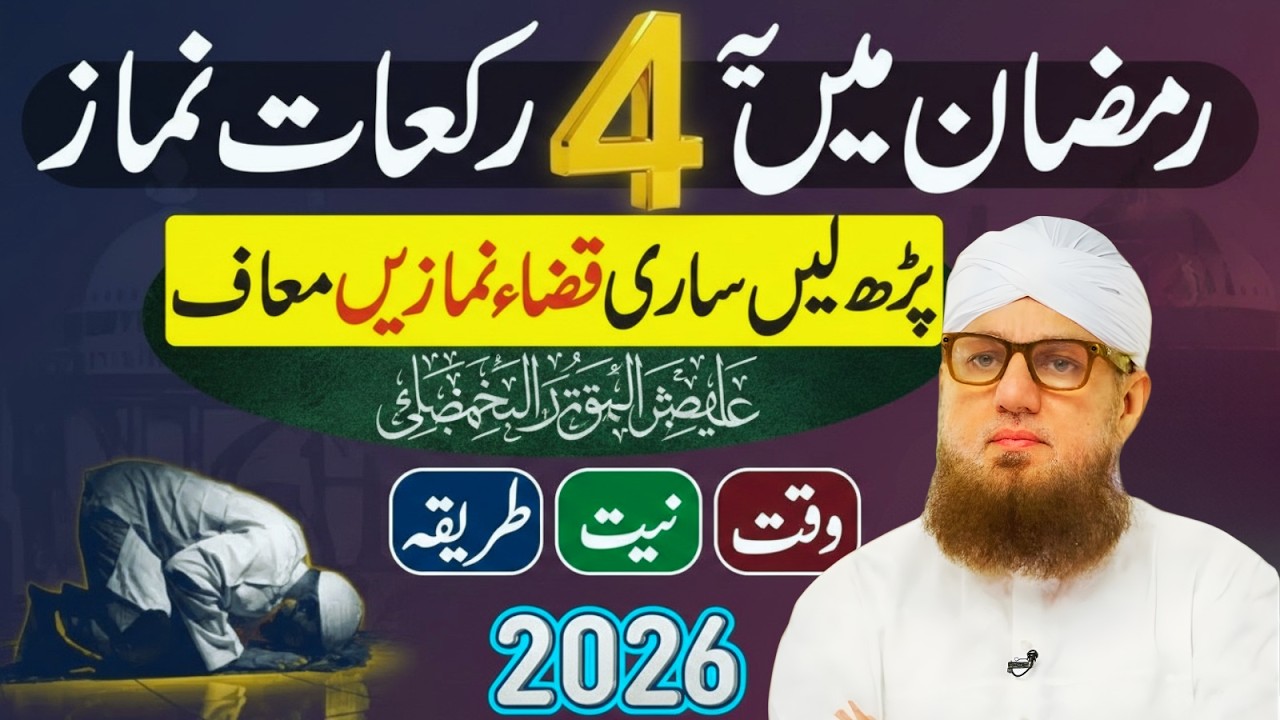 Ramzan Mein 4 Rakaat Namaz Parh Lein – Sari Qaza Namazein Maaf? | Waqt, Niyat, Tariqa | Habib Attari