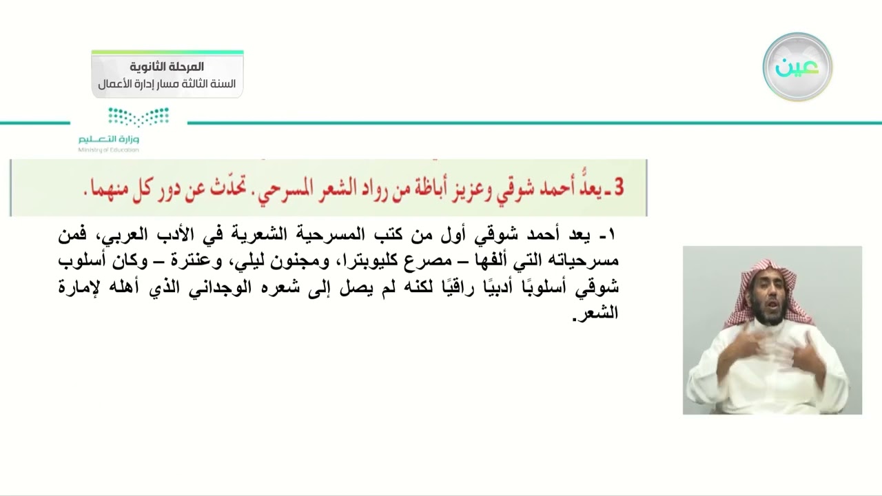 نقد الشعر أولا: الشعر وأنواعه ثانيًا: مقاييس نقد الشعر- الدراسات البلاغية والنقدية- المرحلة الثانوية