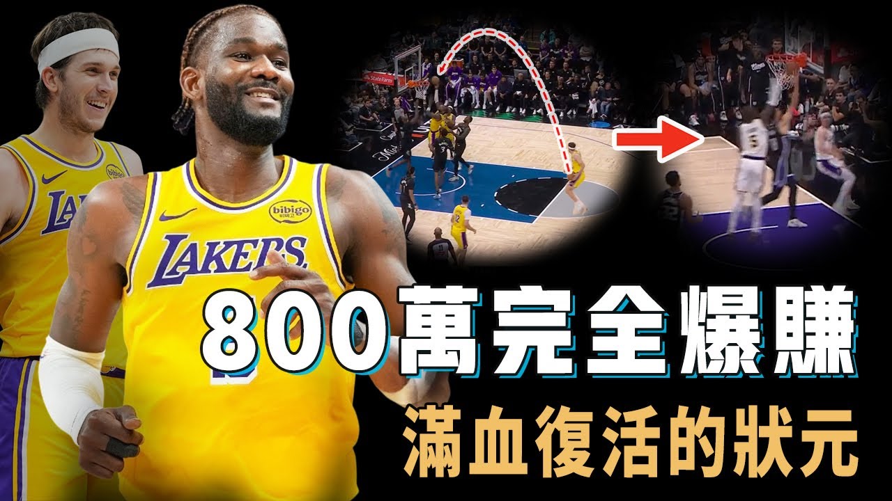 擋拆次數全聯盟第一的DeAndre Ayton對湖人整體實力的提高作用究竟有多大？個人場均得分近3年最高，更徹底改變球隊防守體系，心態超積極的狀元【NBA球員分析】