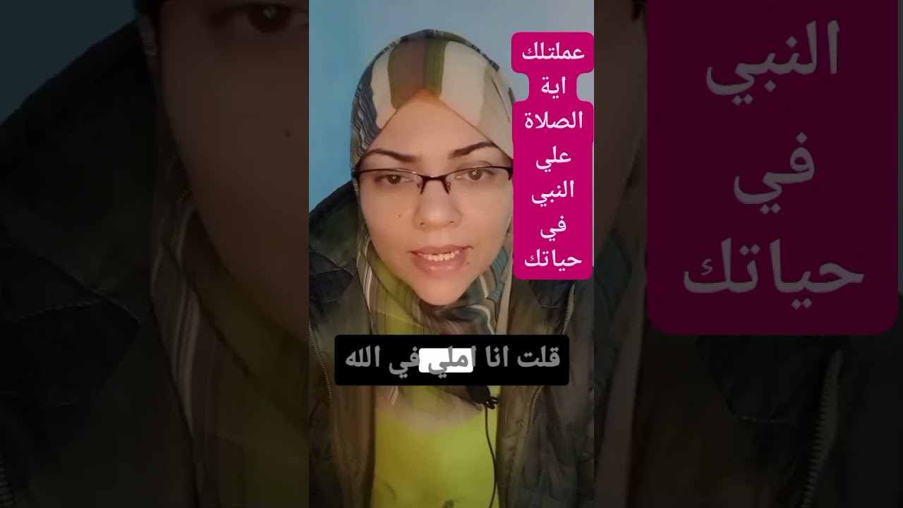 قصص لمعجزات الصلاة علي النبي #تحدي #الدعاء #الاستغفار #معجزات الصلاة علي النبي#اكسبلور 