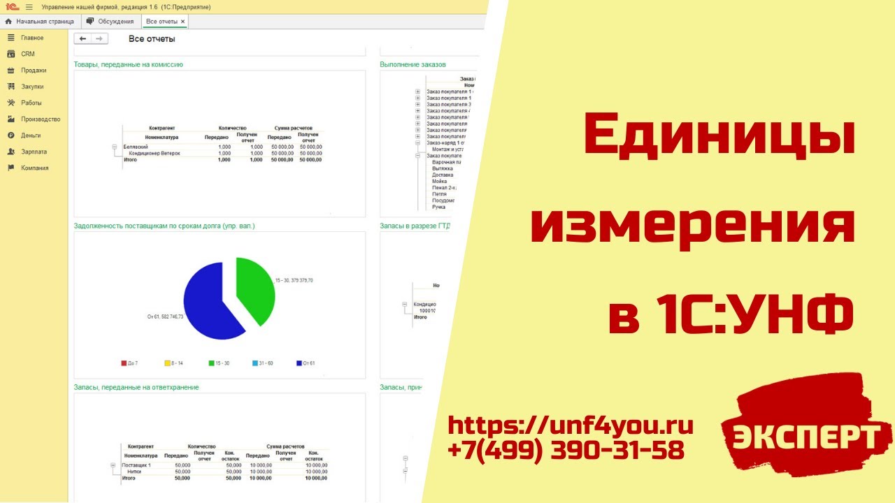 Единицы измерения в 1С:УНФ