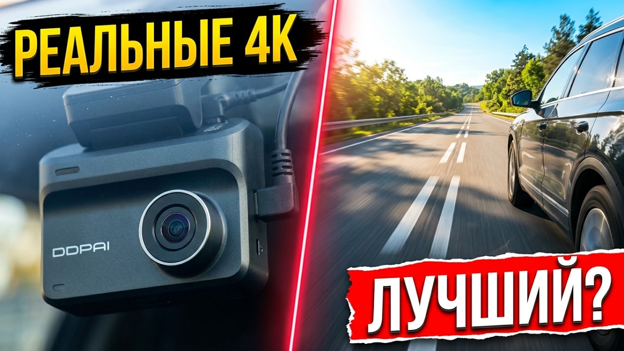 DDPAI Z50 Pro 👉 НЕДОРОГОЙ 4K РЕГИСТРАТОР С ЗАДНЕЙ КАМЕРОЙ, GPS И СУПЕРКОНДЕНСАТОРОМ