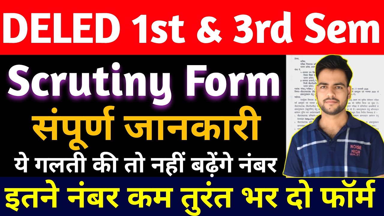 DELED 1st & 3rd semester result 2026 | up deles scrutiny form 2026 | ये गलती की तो नहीं बढ़ेंगे अंक😥