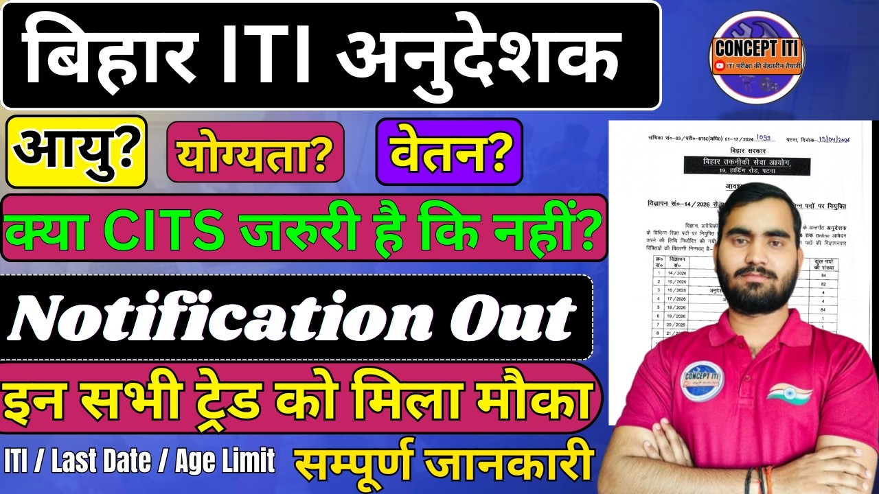 Bihar ITI Instructor Vacancy 2026 | Notification OUT | Bihar ITI Instructor New Vacancy2026#itijobs