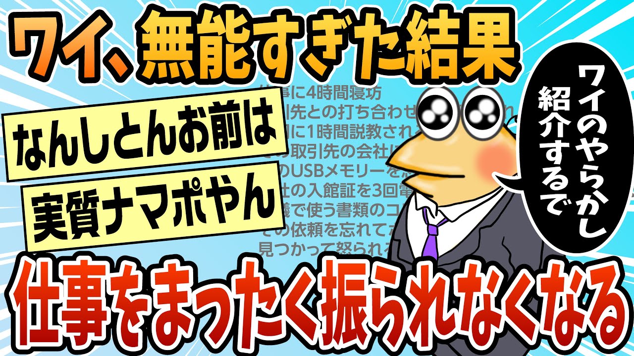 【2ch面白スレ】ワイ無能、仕事を全く振られなくなる【ゆっくり解説】