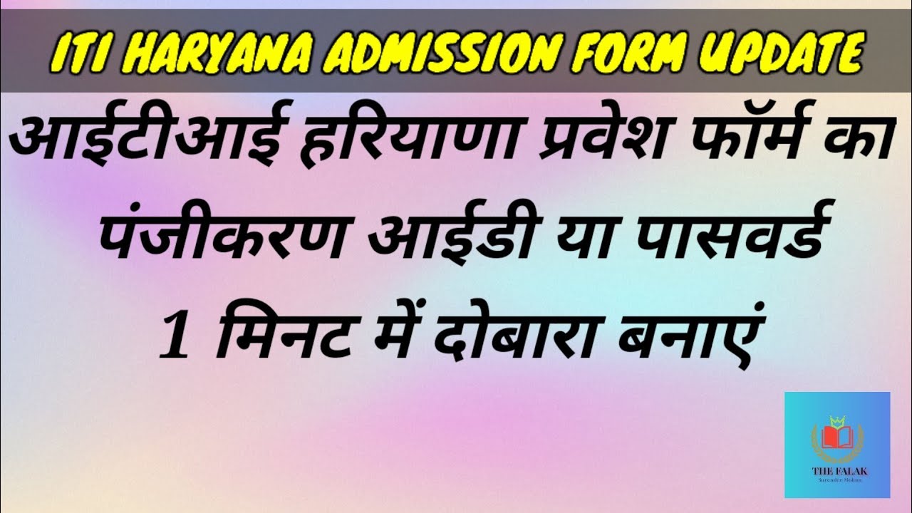 Check your ITI Haryana registration number and password