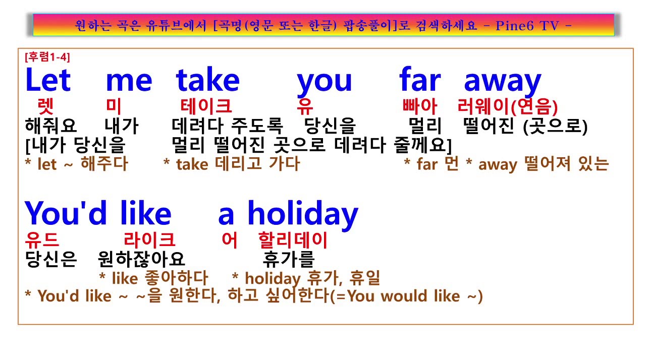 Holiday, Scorpions, 당신을 멀리 데려갈께요, 휴가를 떠나요!   스콜피언즈 할리데이 가사 해석, 홀리 데이, 팝송풀이 노래방, 렛 미 테이크 유 ~, lyrics