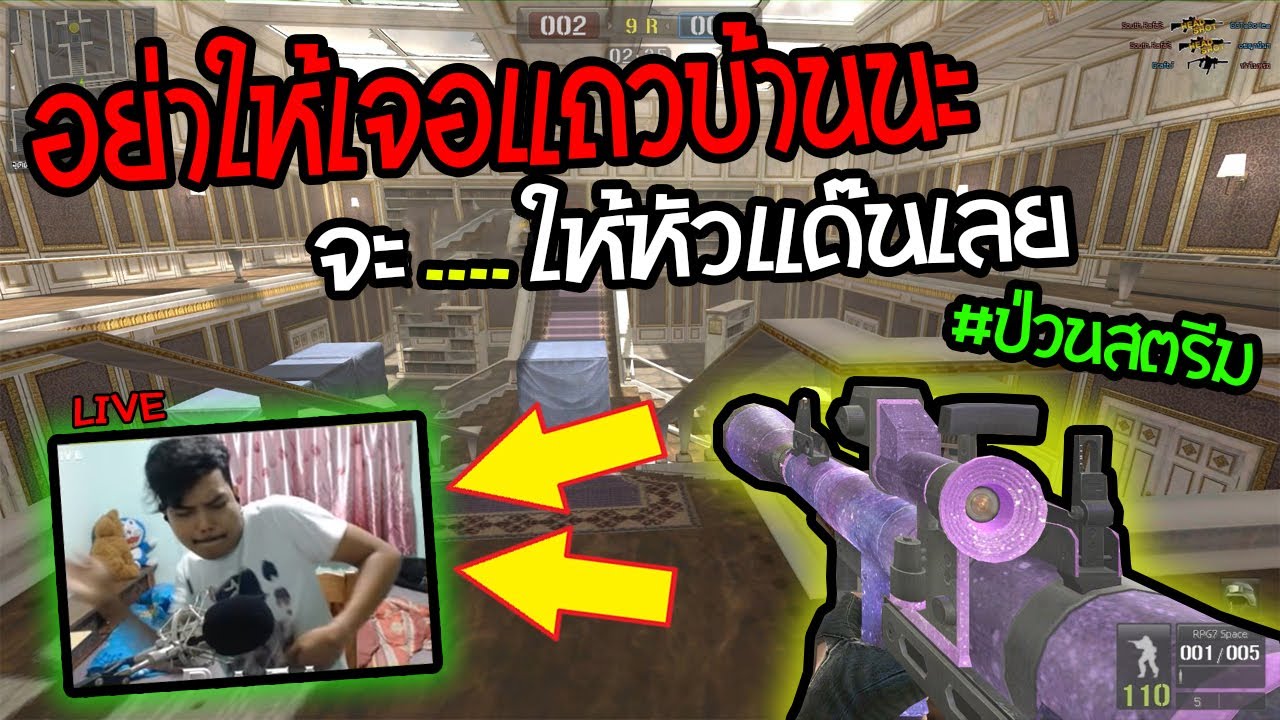 PB ปลอมตัวเป็นโปร เอาRPGไปยิงเจมส์RAFA(ถึงกับร้องหาจีเอ็ม!!)🔥