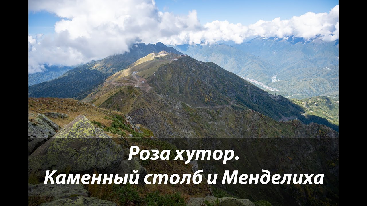 #77 Роза Хутор. Каменный столб и парк водопадов Менделиха.