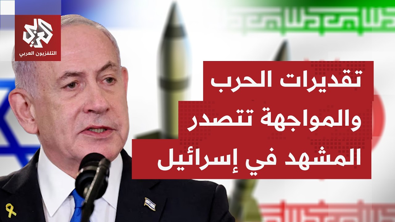 اهتمام إعلامي إسرائيلي واسع بجولة التفاوض.. كيف تتابع وسائل الإعلام بتل أبيب جولة التفاوض بجنيف؟