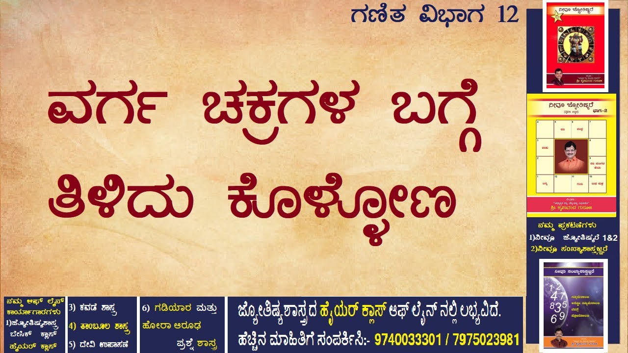 ಗಣಿತ ವಿಭಾಗ -12 ವರ್ಗ ಚಕ್ರಗಳ ಬಗ್ಗೆ ತಿಳಿದು ಕೊಳ್ಳೋಣ