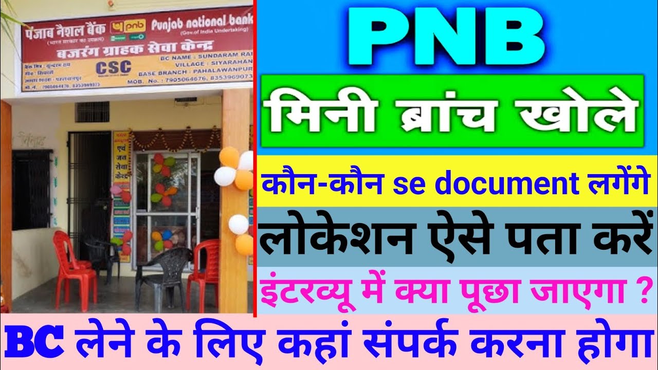 How to become a BC Agent of Punjab National Bank ✅ How to give PNB CSP interview 2025