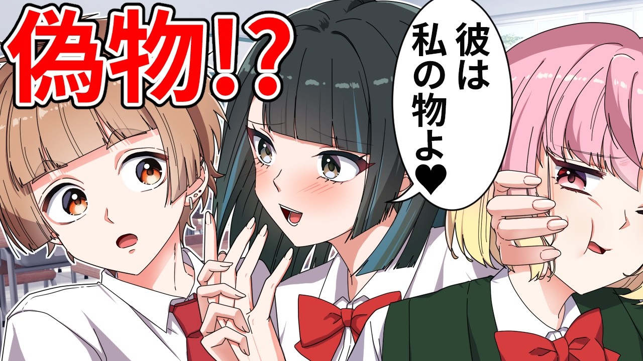 元ヤンを奪おうとするクレクレ独占女子の末路【アニメ】【漫画】
