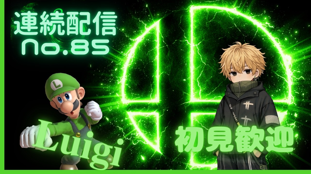 【初見歓迎】スマブラ参加型！あそぼぉー！コメください( ﾟДﾟ)　#スマブラ#雑談#参加型