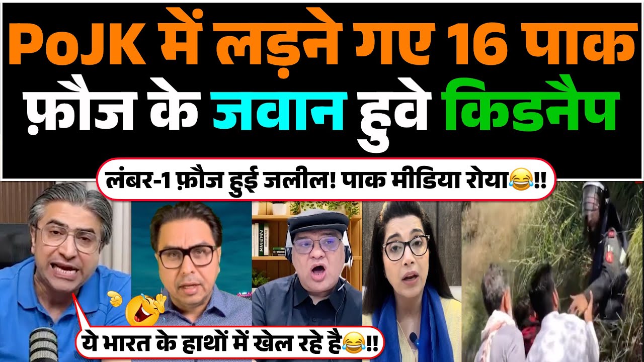 PoJK me ladne gaye 16 Pak Fauj ke jawan huwe kidnap😂! Lumber-1 Fauj hui jaleel | Pak media roya🤣!!