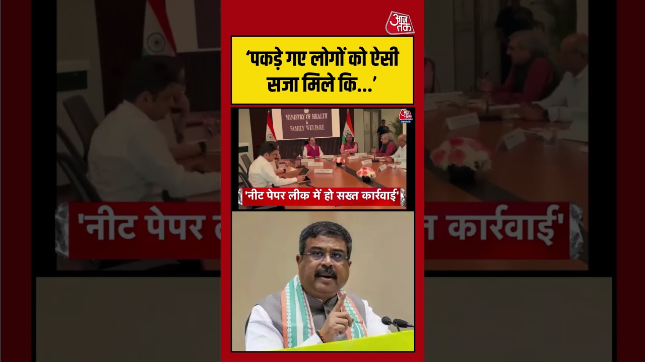 Sahil Joshi: &lsquo;दोषियों को ऐसी सजा मिले कि मिसाल बन जाए&rsquo; - Dharmendra Pradhan का बड़ा बयान! | #NEET
