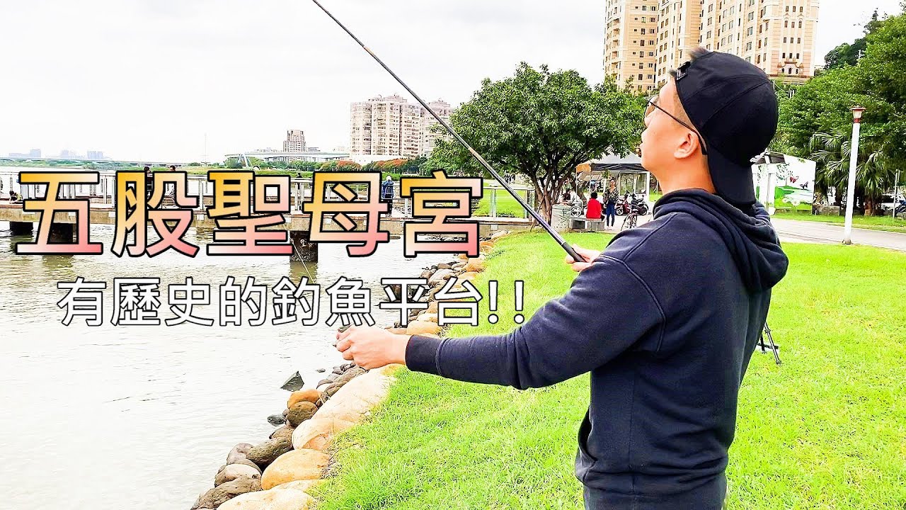 友善釣魚平台! 你可以來這迎接午仔魚釣季!  適合練習釣魚，台灣需要更多這樣的地方 #釣一隻魚