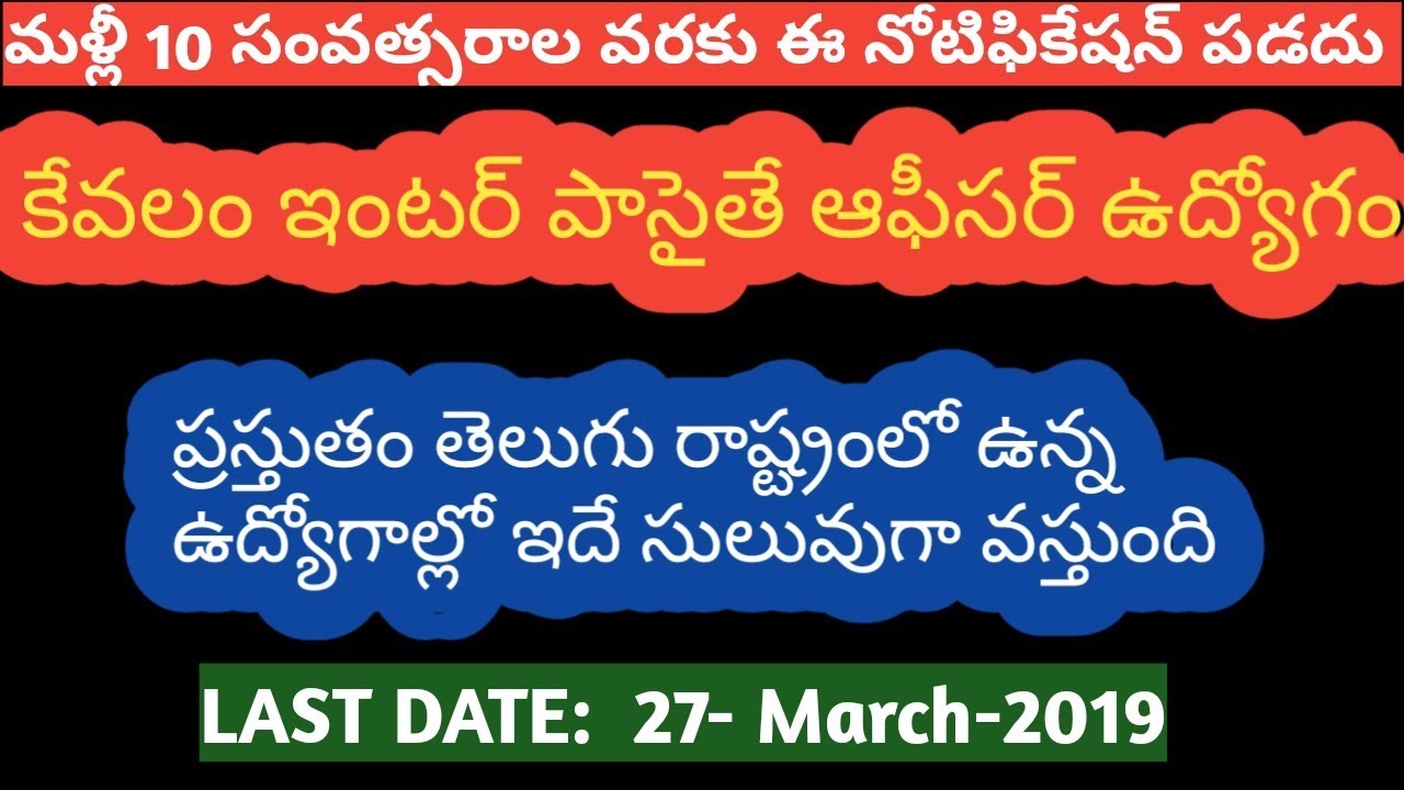 FBO NOTIFICATION 2019 FOR AP TS . LATEST ANR TUTORIAL JOB NOTIFICATION