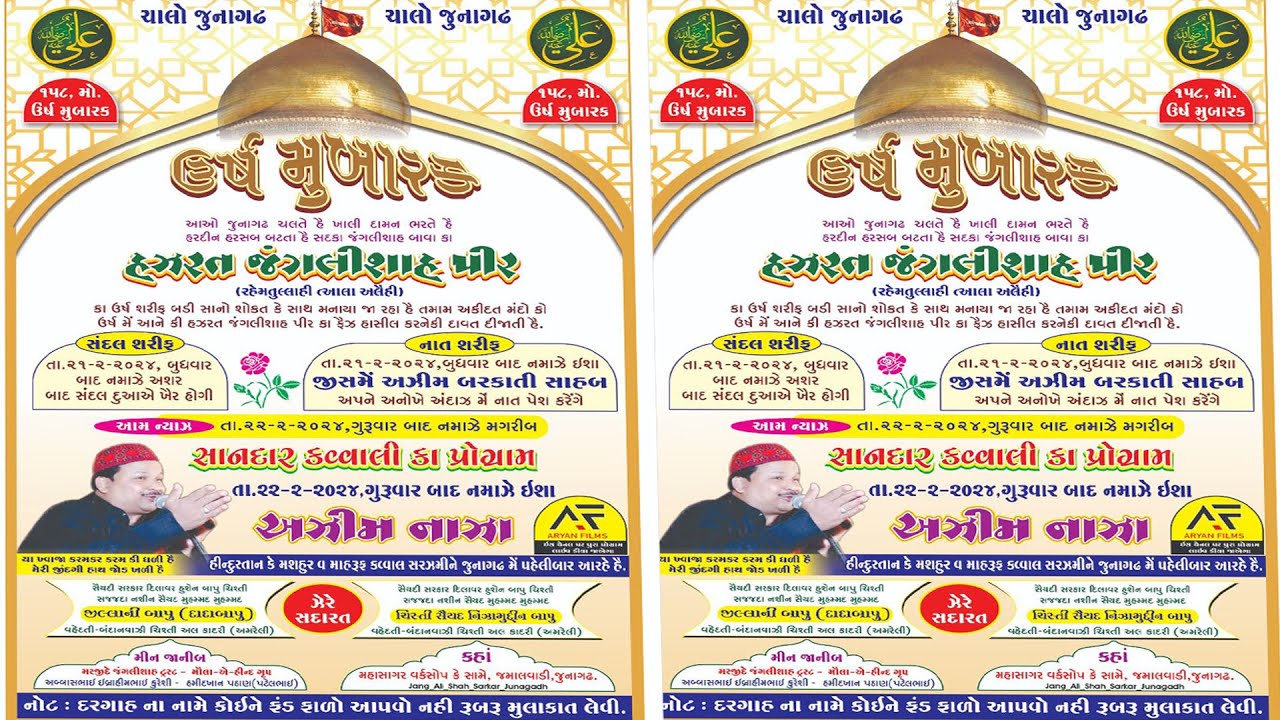Live  Qawwali | Azim Naza | Aryan Films | Junagadh