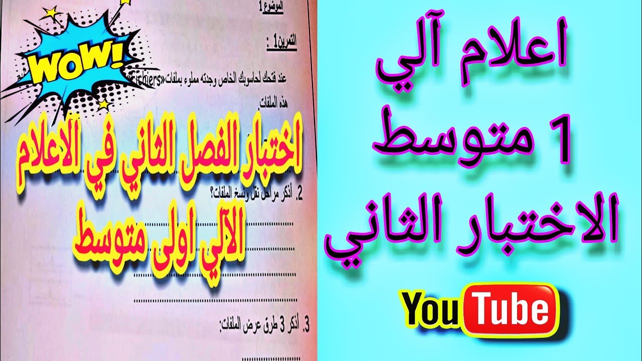 Экзамен второго семестра по информатике для первого года обучения в средней школе