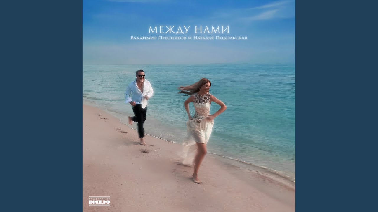 Между нами