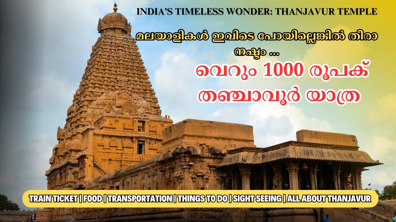 1000 രൂപക് തഞ്ചാവൂർ കണ്ടു വന്നാലോ | Thanjavur Travel Guide | All about Thanjavur