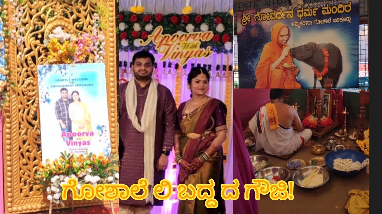  ಬಜಕ್ಕೂಡ್ಲು ಗೋಶಾಲೆಲಿ 