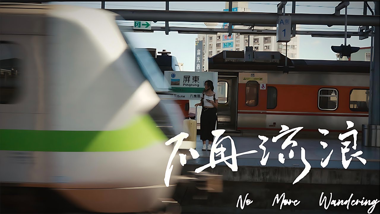 小公視｜屏榮高中 畢業歌《不再流浪》｜2025當大人高校祭 #No.20