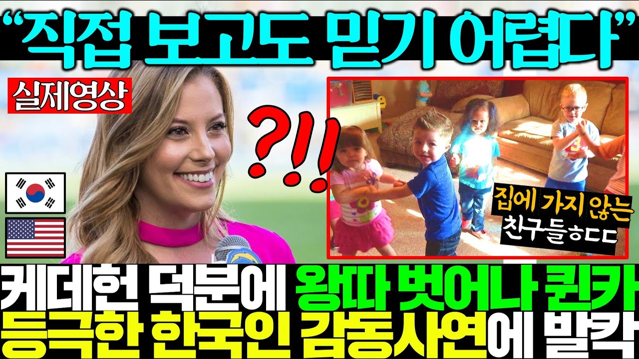 “케데헌만 생각하면 눈물나요”미국 백인들에 왕따당해 오열하던 재미교포들 케데헌으로 대접 180도 바뀌자 난리난 전세계..ㄷㄷ