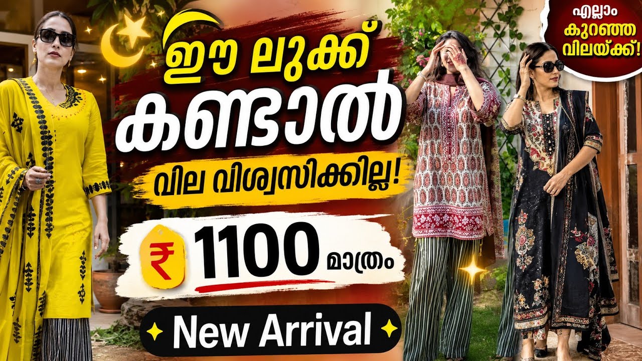 🌙🌟“ഈ ലുക്ക് കണ്ടാൽ വില വിശ്വസിക്കില്ല… ₹1100 മാത്രം 😳✨ #video 
