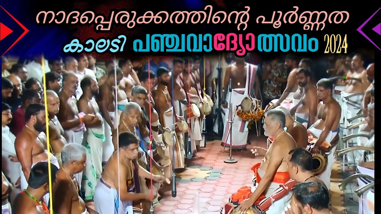 Panchavadyam | ആസ്വാദകരെ ആവേശം കൊള്ളിച്ച് കാലടി പഞ്ചവാദ്യോത്സവം - 2024 | Kerala manual | Viral Cuts