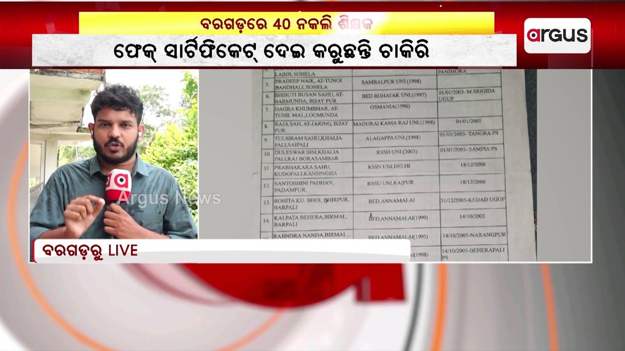 ଫେକ୍ ସାର୍ଟିଫିକେଟର ହବ୍ ପାଲଟିଛି ବରଗଡ଼ || fake certificate