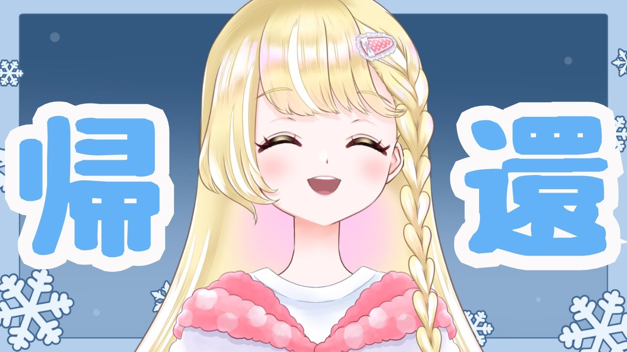 【雑談配信】帰ったぞぉぉぉぉぉぉ【#新人Vtuber / 玖蘭はぴせ】 #初見さん歓迎 #雑談