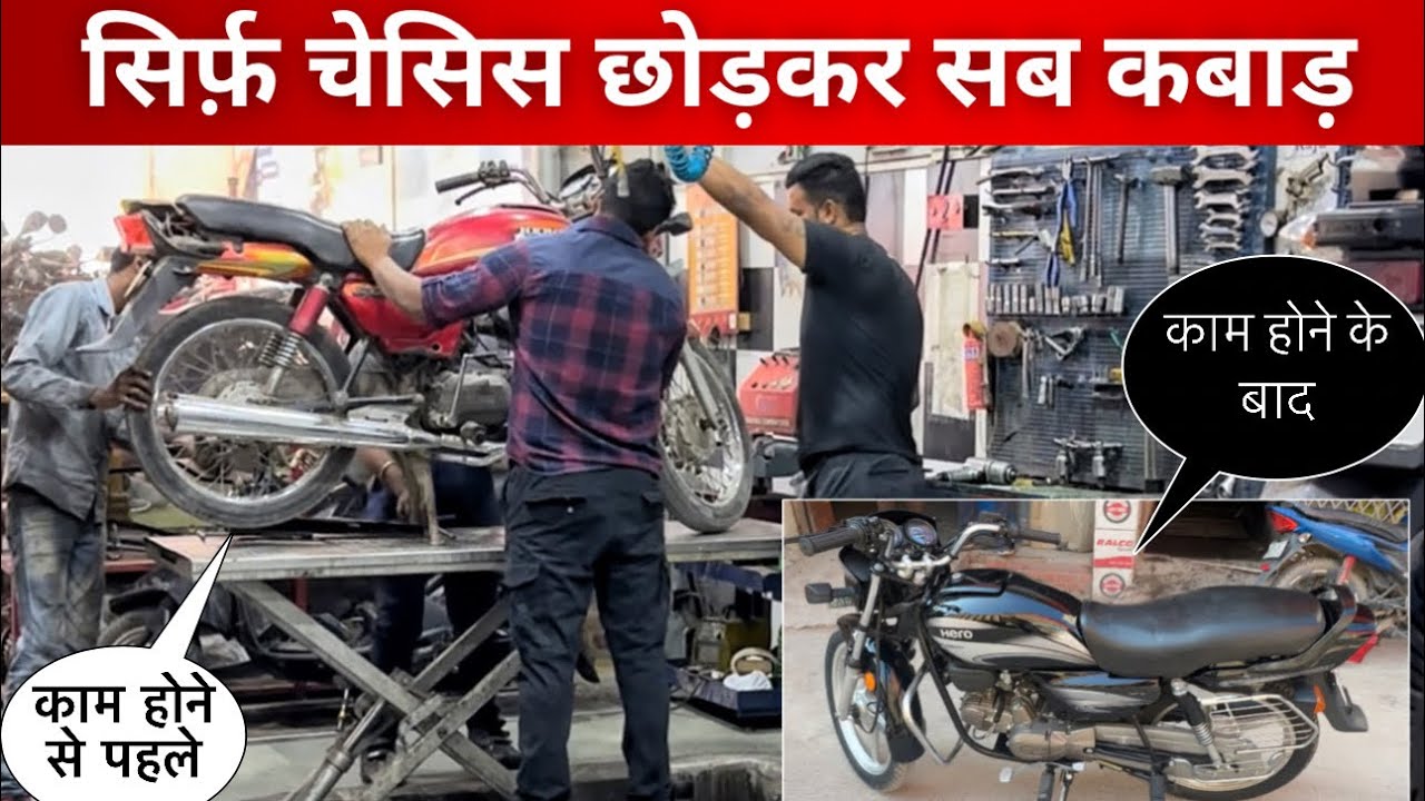 कबाड़ से आई बाइक को शोरूम जैसा बना दीया | हीरो स्पलेंडर 16 साल पुरानी | last part |
