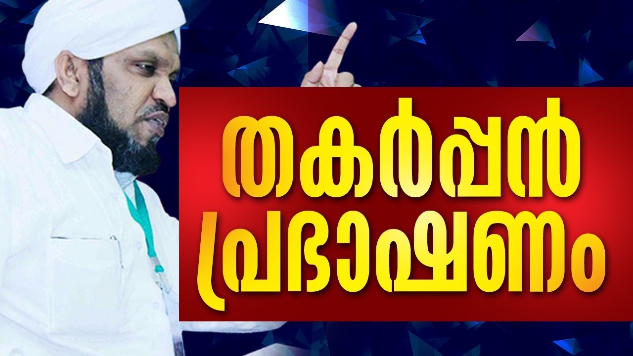 Latest Islamic Speech in Malayalam | Mullurkara Saqafi
