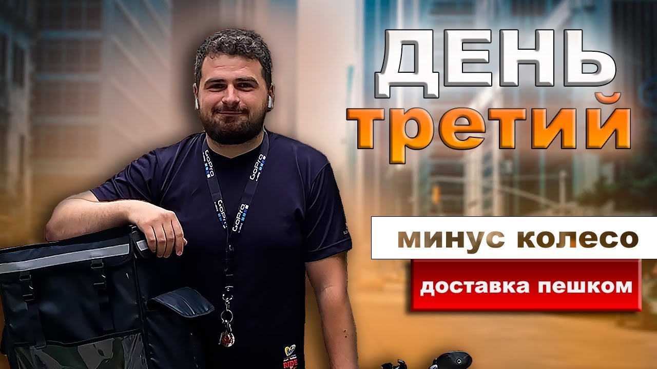 ОСТАЛСЯ БЕЗ КОЛЕСА НА ВЕЛОСИПЕДЕ - первая работа в Канаде / Uber Eats