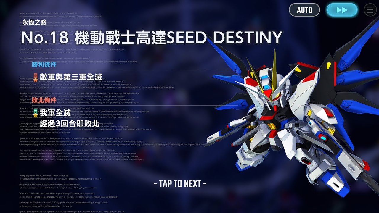 SD高達G世代永恆 永恆之路EX18 全開發+10機存活通關紀錄