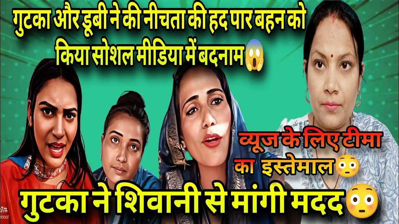 @ShivaniKumariOfficialशिवानी ने खोली गांव वालों की पोल 😱 गुटका डूबी ने टीमा को किया बदनाम ❗