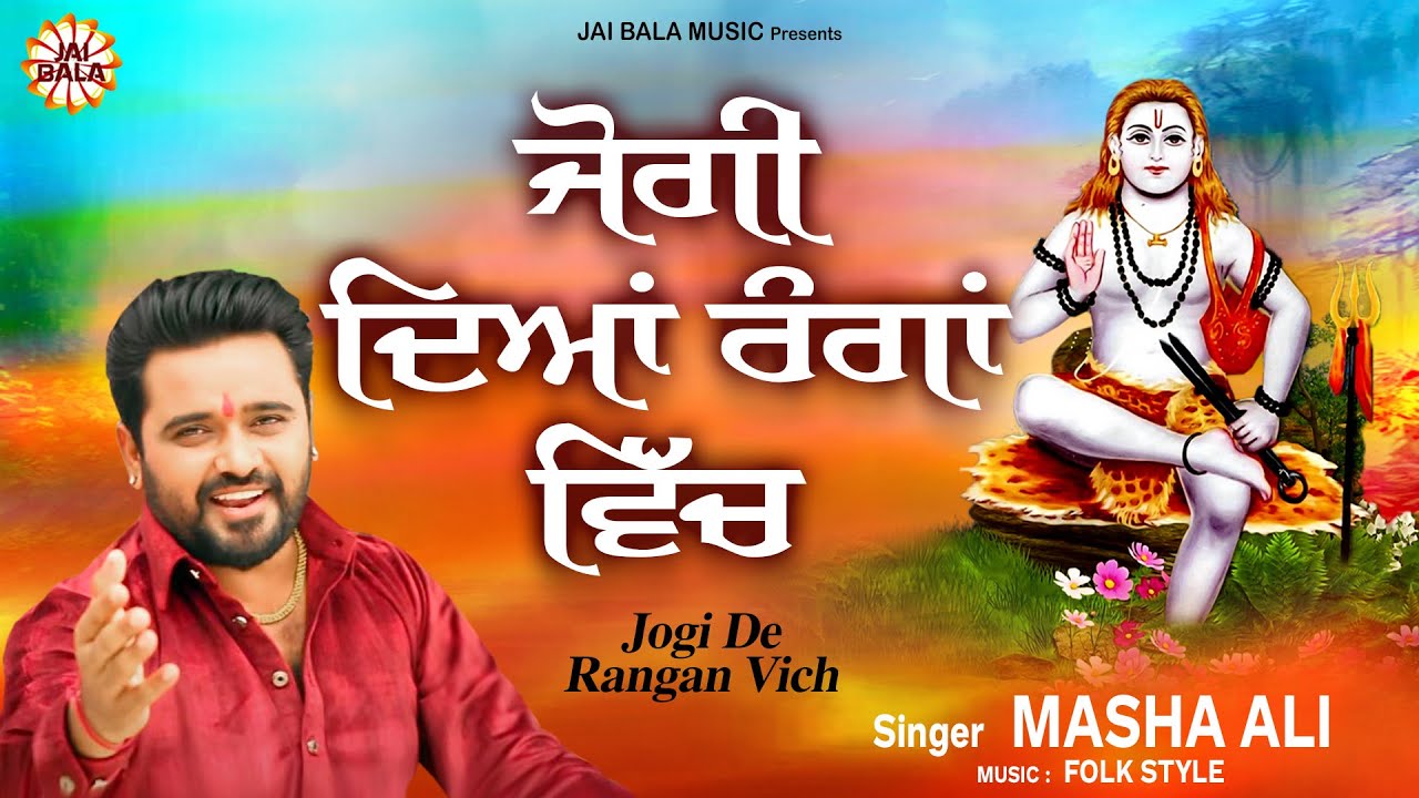 Masha Ali | Jogi De Rangan Vich | Jai Bala Music | Latest Baba Balak Nath Ji Songs 2024