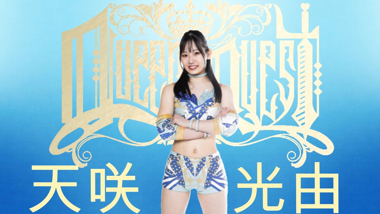 Miyu Amasaki STARDOM Queen's Quest Theme「Light of the Delight」