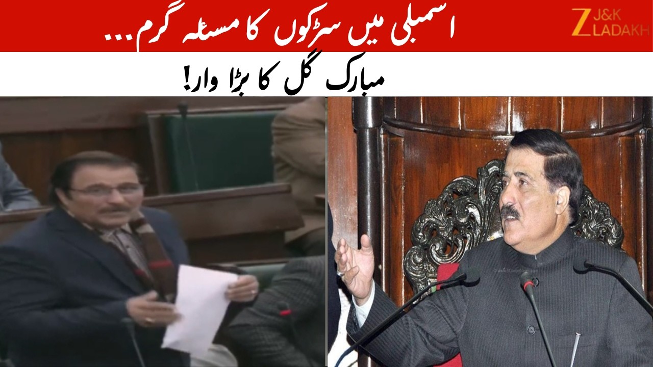 Jammu Assembly : Mubarak Gul Demands Improvement of Roads in Eidgah