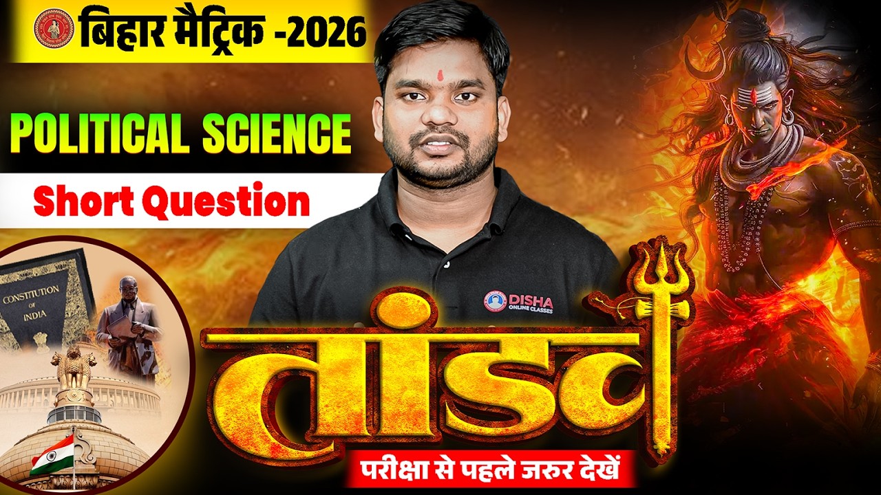 10th Social Science Tandav Series Day -1 🔥| Bihar Board Class 10th Sst Short Question 2026 |