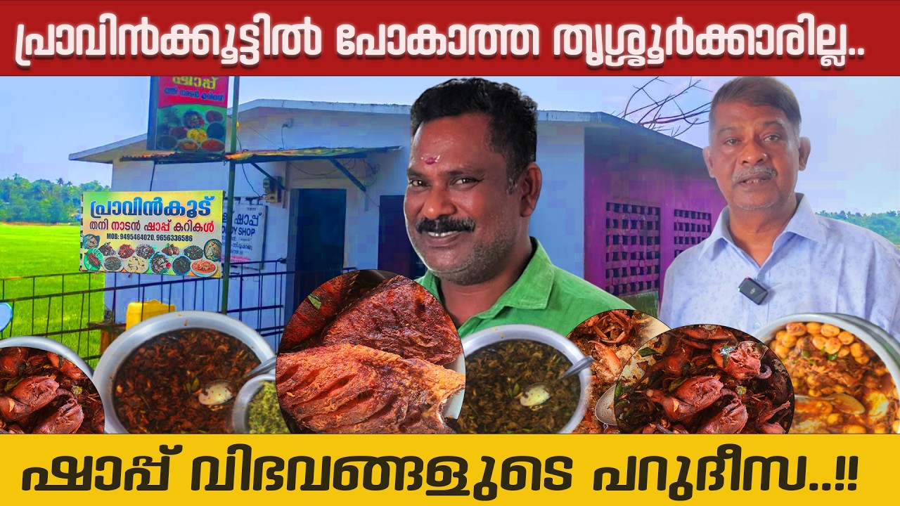 ഫുഡും വൈബും ഒരു രക്ഷയുമില്ല!!കഴിച്ച് തുടങ്ങിയാൽ പിന്നെ നിർത്താൻ പറ്റില്ല..!!