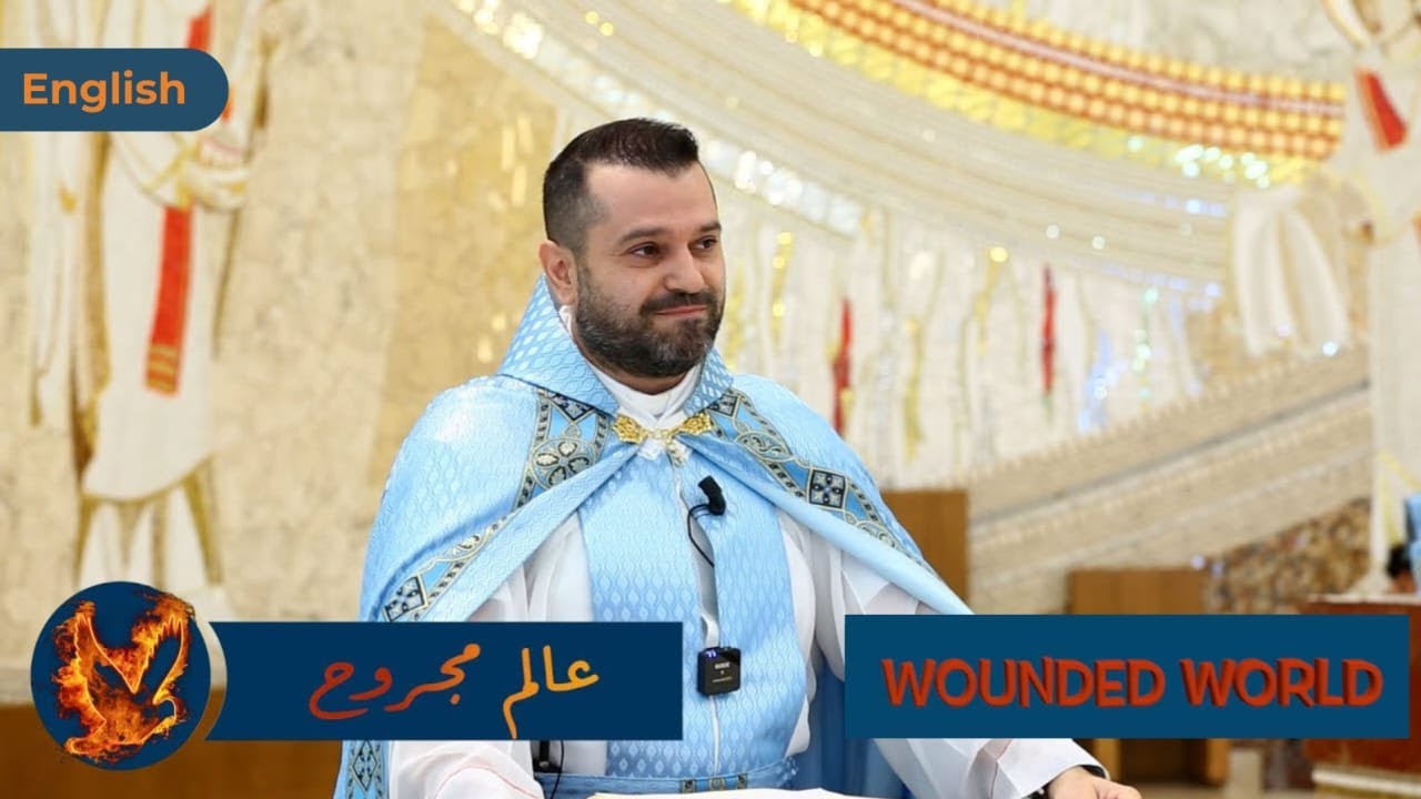 Wounded World - Father Roy Abdallah Omm - seventeenth sunday of pentecost 2024 (English Subtitle)