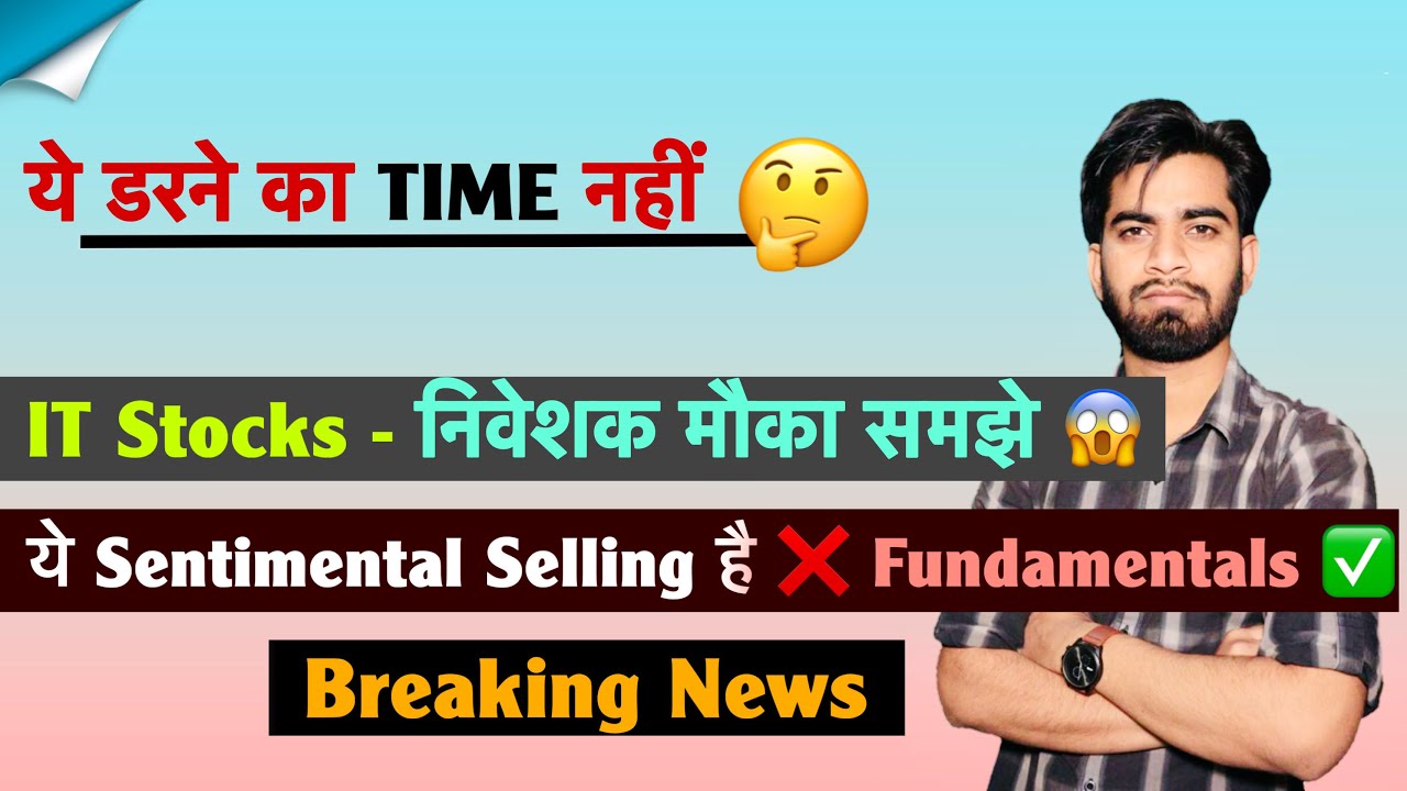 ये डरने का Time नहीं 🤔 IT Stocks - निवेशक मौक़ा समझे 😱 ये Sentimental Selling है ❌ Fundamentals सही 
