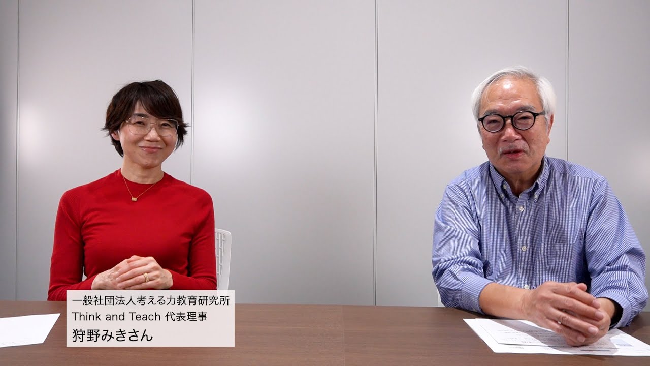 大津由紀雄 言語教育動画 第89回 狩野みきさんとの対談5 考える力を育む授業
