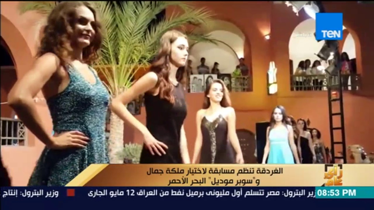 رأى عام - الغردقة تنظم مسابقة لاختيار ملكة جمال و 