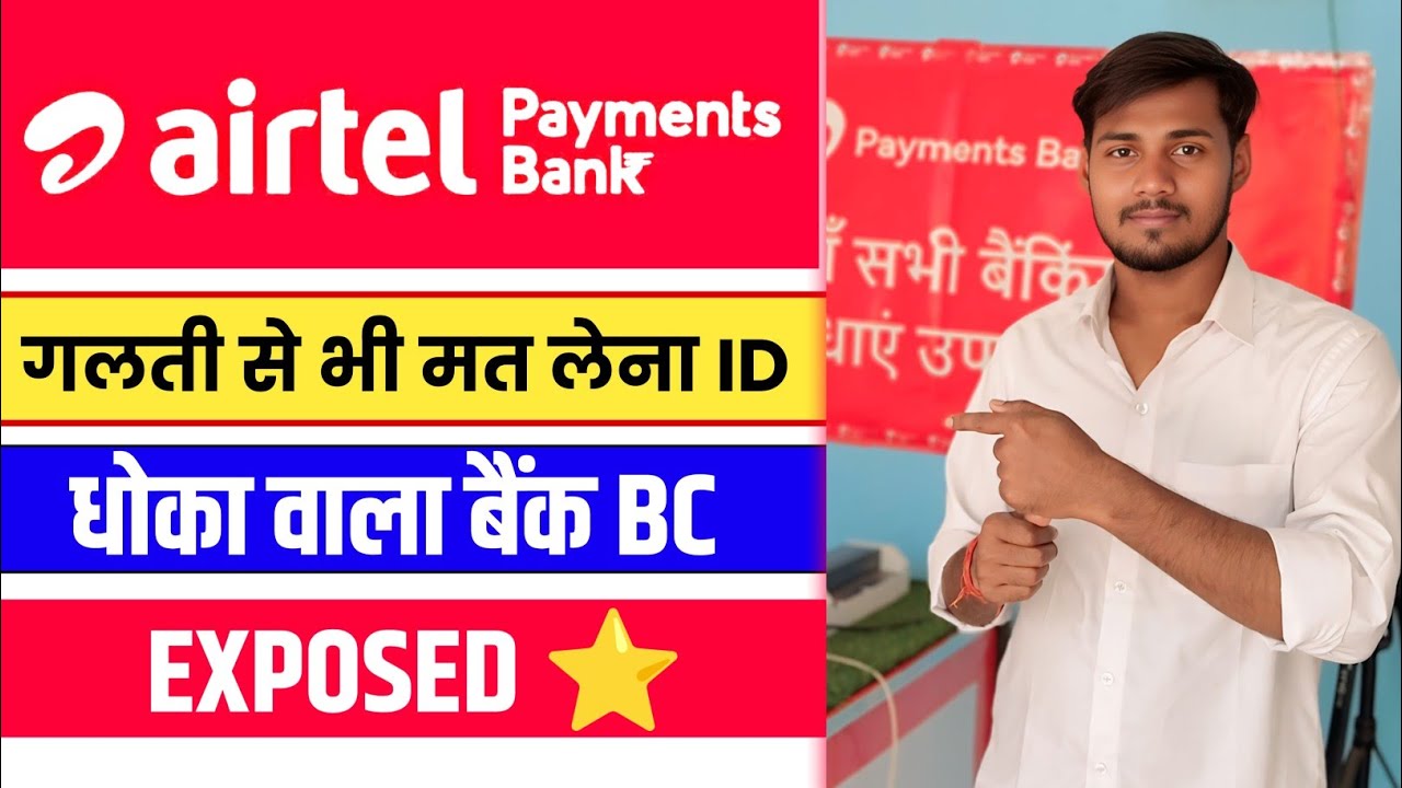 airtel Payment Bank  Exposed 2025❌ || गलती से भी मत लेना airtel Payment Bank ID 💯
